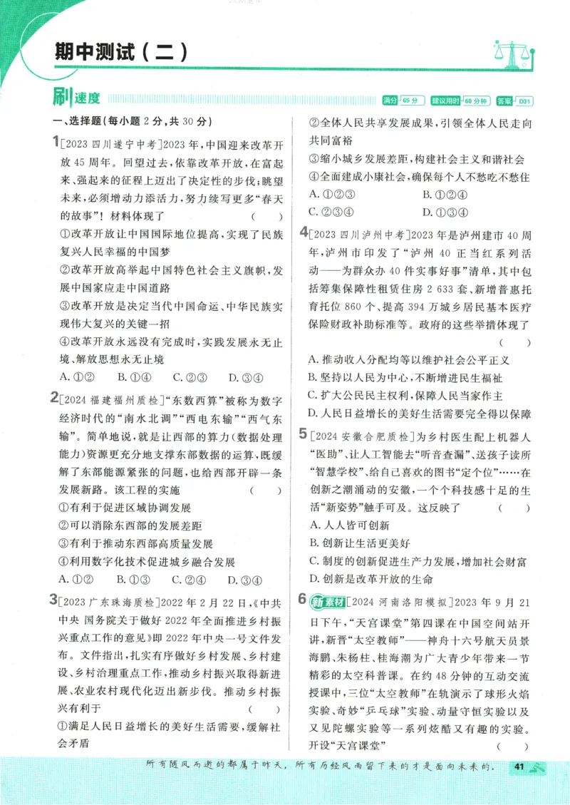 2025版《初中必刷题》道法RJ9上_初中全科电子版试卷练习试题_25初中必刷题_2025版《初中必刷题》道法RJ9上