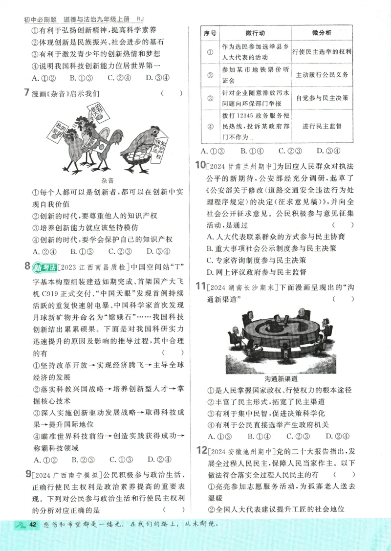 2025版《初中必刷题》道法RJ9上_初中全科电子版试卷练习试题_25初中必刷题_2025版《初中必刷题》道法RJ9上