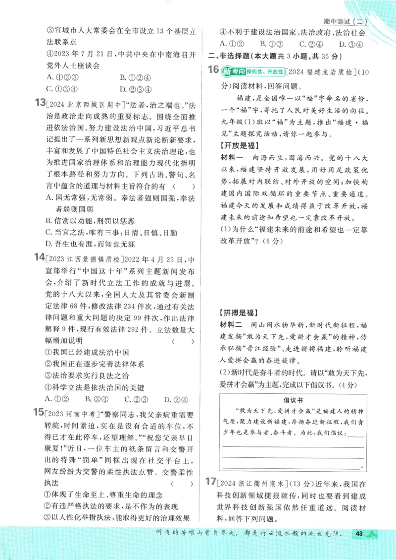2025版《初中必刷题》道法RJ9上_初中全科电子版试卷练习试题_25初中必刷题_2025版《初中必刷题》道法RJ9上