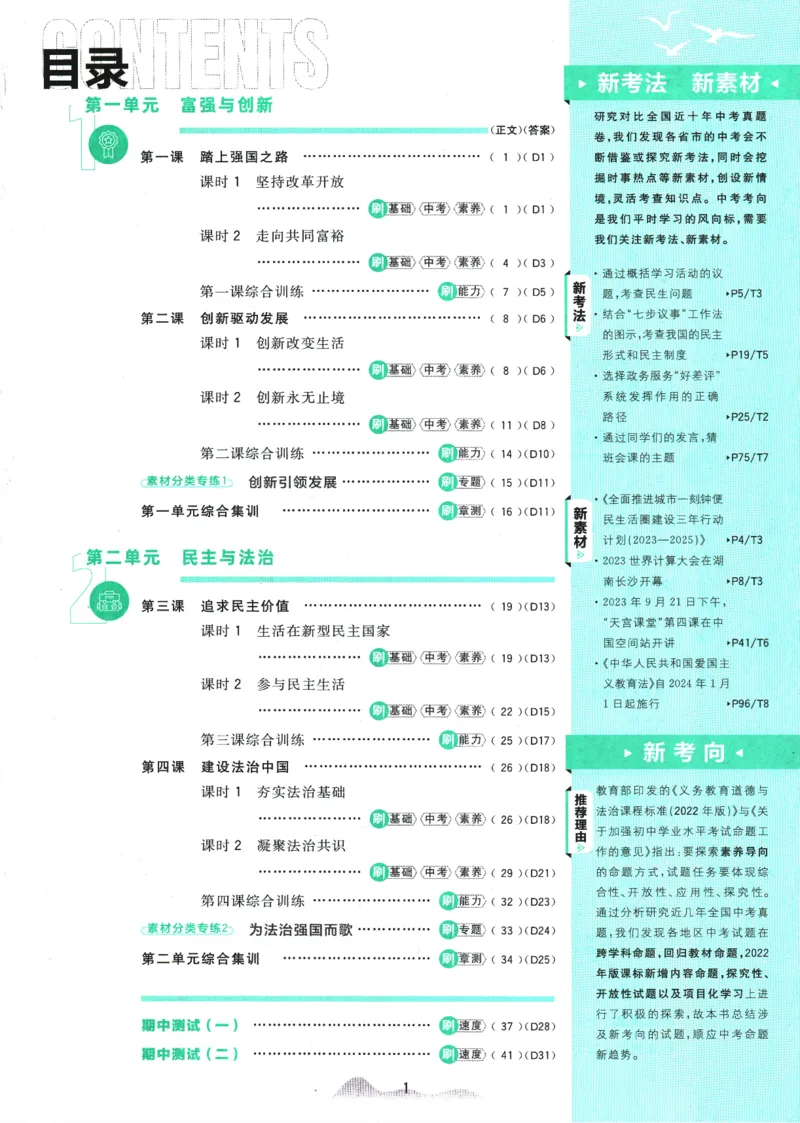 2025版《初中必刷题》道法RJ9上_初中全科电子版试卷练习试题_25初中必刷题_2025版《初中必刷题》道法RJ9上
