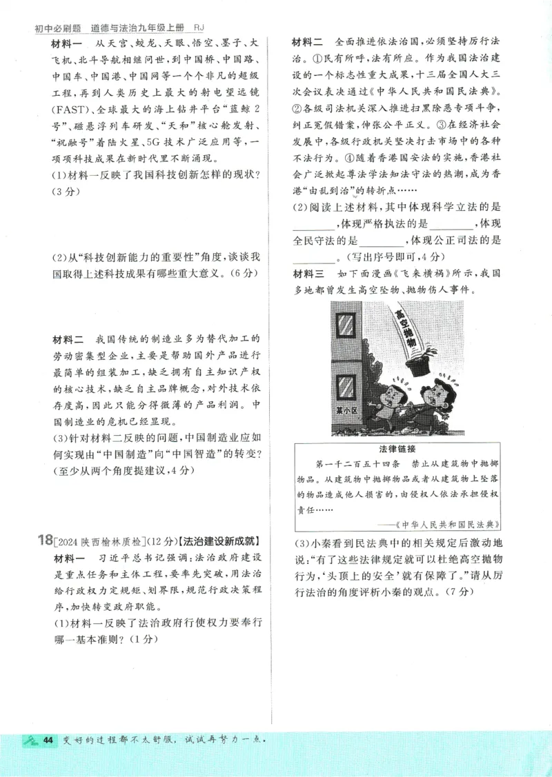 2025版《初中必刷题》道法RJ9上_初中全科电子版试卷练习试题_25初中必刷题_2025版《初中必刷题》道法RJ9上