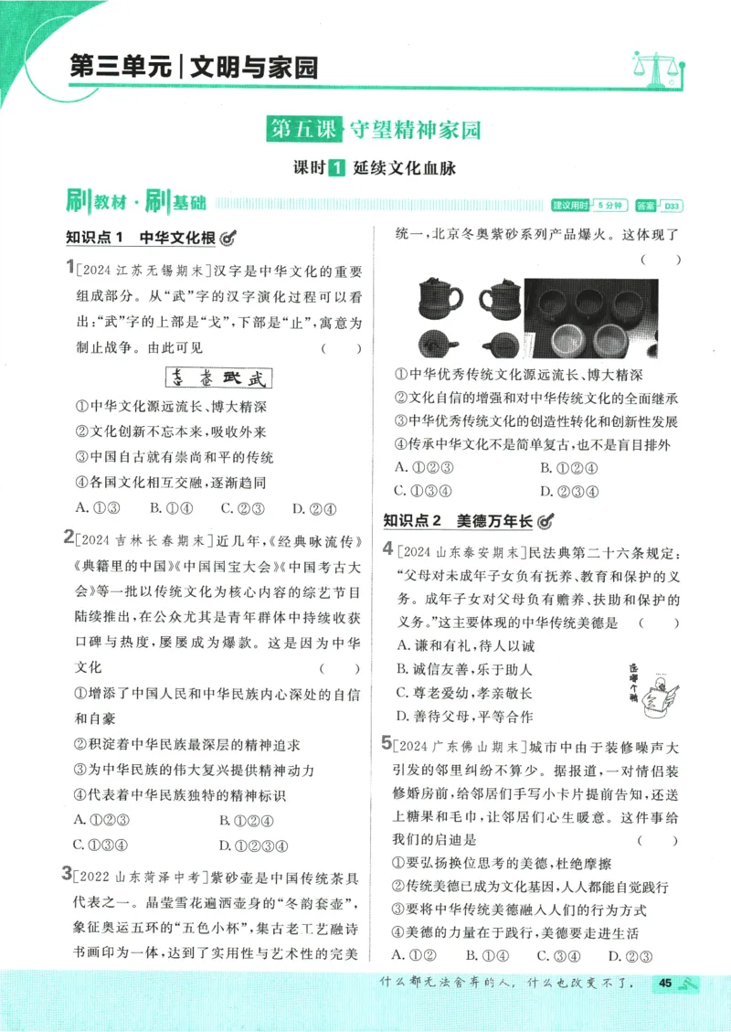 2025版《初中必刷题》道法RJ9上_初中全科电子版试卷练习试题_25初中必刷题_2025版《初中必刷题》道法RJ9上