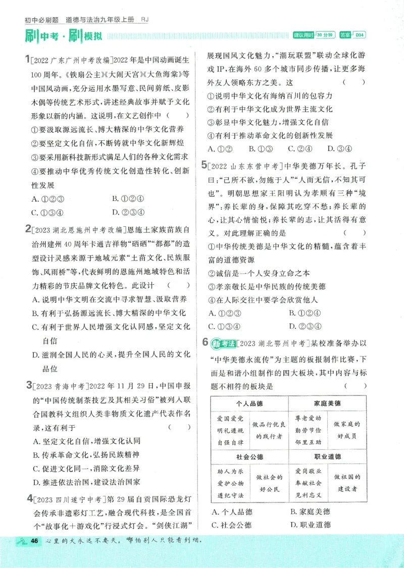 2025版《初中必刷题》道法RJ9上_初中全科电子版试卷练习试题_25初中必刷题_2025版《初中必刷题》道法RJ9上