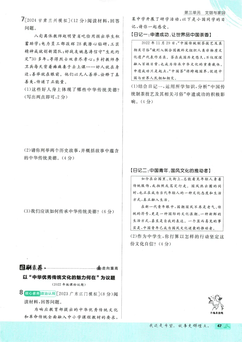 2025版《初中必刷题》道法RJ9上_初中全科电子版试卷练习试题_25初中必刷题_2025版《初中必刷题》道法RJ9上