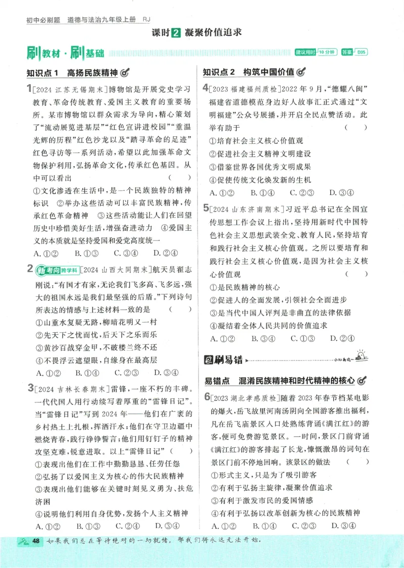 2025版《初中必刷题》道法RJ9上_初中全科电子版试卷练习试题_25初中必刷题_2025版《初中必刷题》道法RJ9上