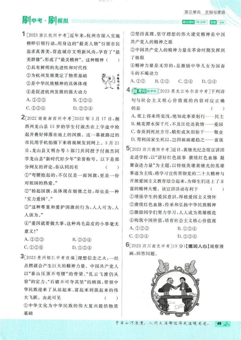 2025版《初中必刷题》道法RJ9上_初中全科电子版试卷练习试题_25初中必刷题_2025版《初中必刷题》道法RJ9上