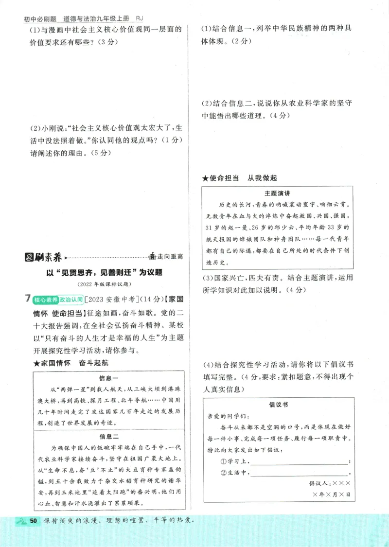 2025版《初中必刷题》道法RJ9上_初中全科电子版试卷练习试题_25初中必刷题_2025版《初中必刷题》道法RJ9上