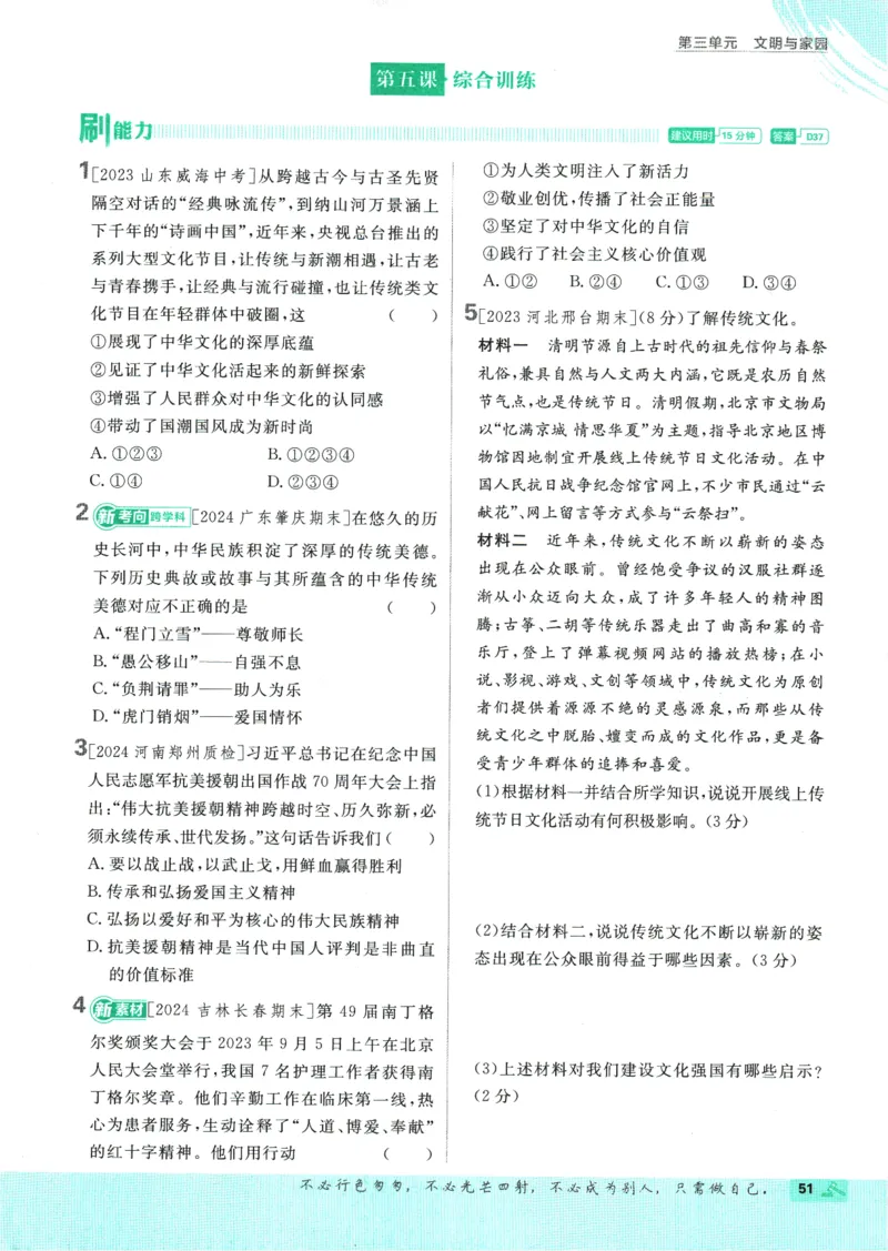 2025版《初中必刷题》道法RJ9上_初中全科电子版试卷练习试题_25初中必刷题_2025版《初中必刷题》道法RJ9上