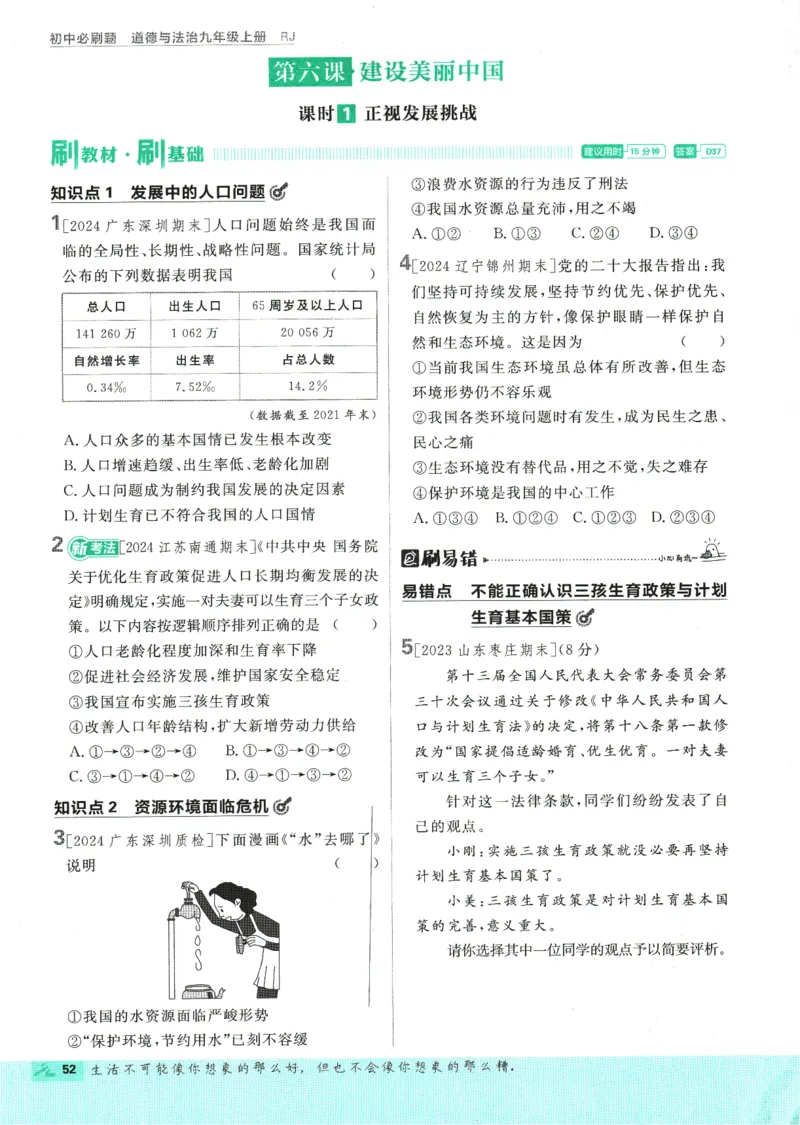 2025版《初中必刷题》道法RJ9上_初中全科电子版试卷练习试题_25初中必刷题_2025版《初中必刷题》道法RJ9上