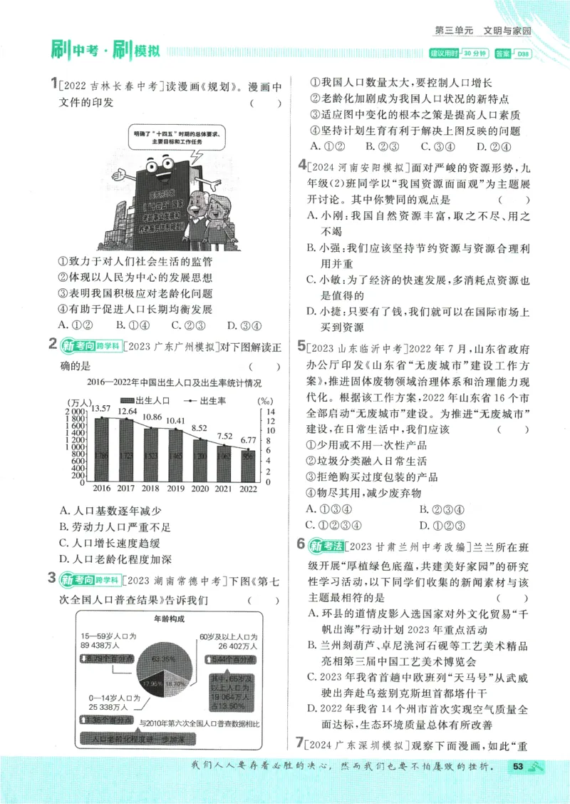 2025版《初中必刷题》道法RJ9上_初中全科电子版试卷练习试题_25初中必刷题_2025版《初中必刷题》道法RJ9上