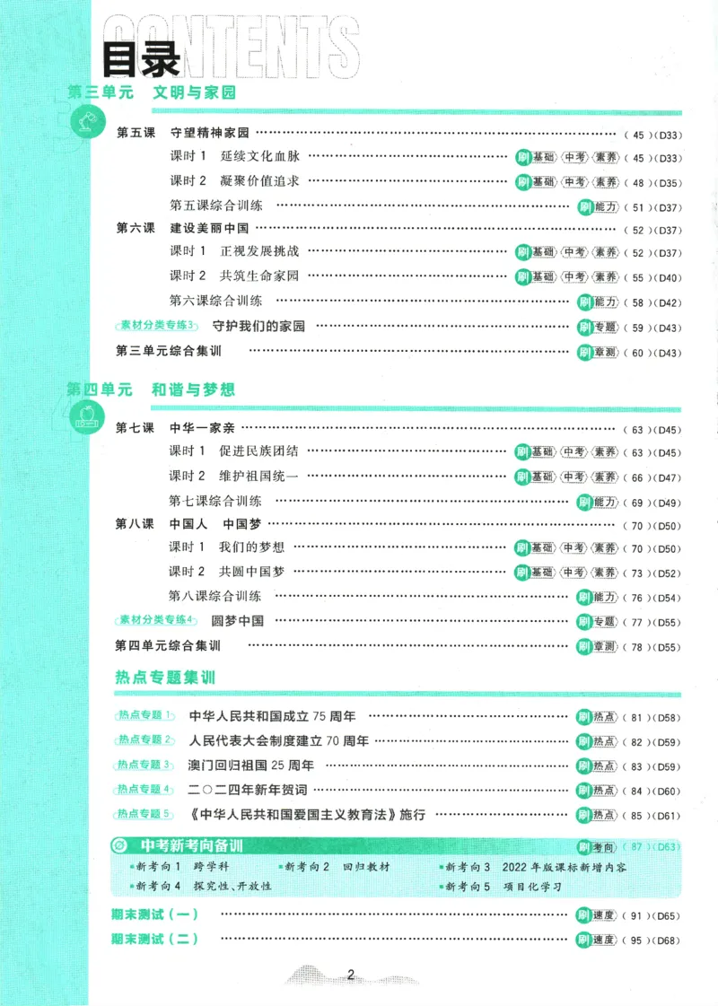 2025版《初中必刷题》道法RJ9上_初中全科电子版试卷练习试题_25初中必刷题_2025版《初中必刷题》道法RJ9上