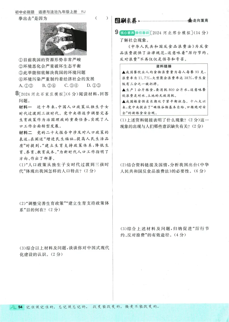 2025版《初中必刷题》道法RJ9上_初中全科电子版试卷练习试题_25初中必刷题_2025版《初中必刷题》道法RJ9上