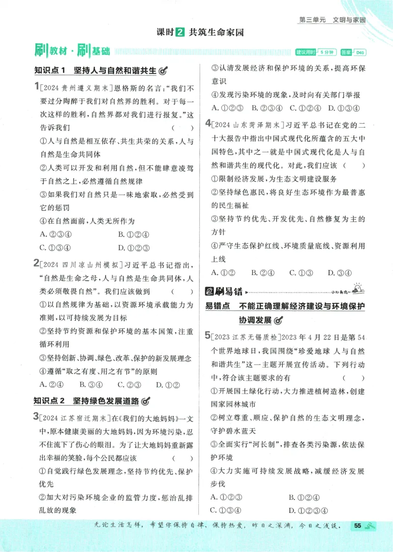 2025版《初中必刷题》道法RJ9上_初中全科电子版试卷练习试题_25初中必刷题_2025版《初中必刷题》道法RJ9上