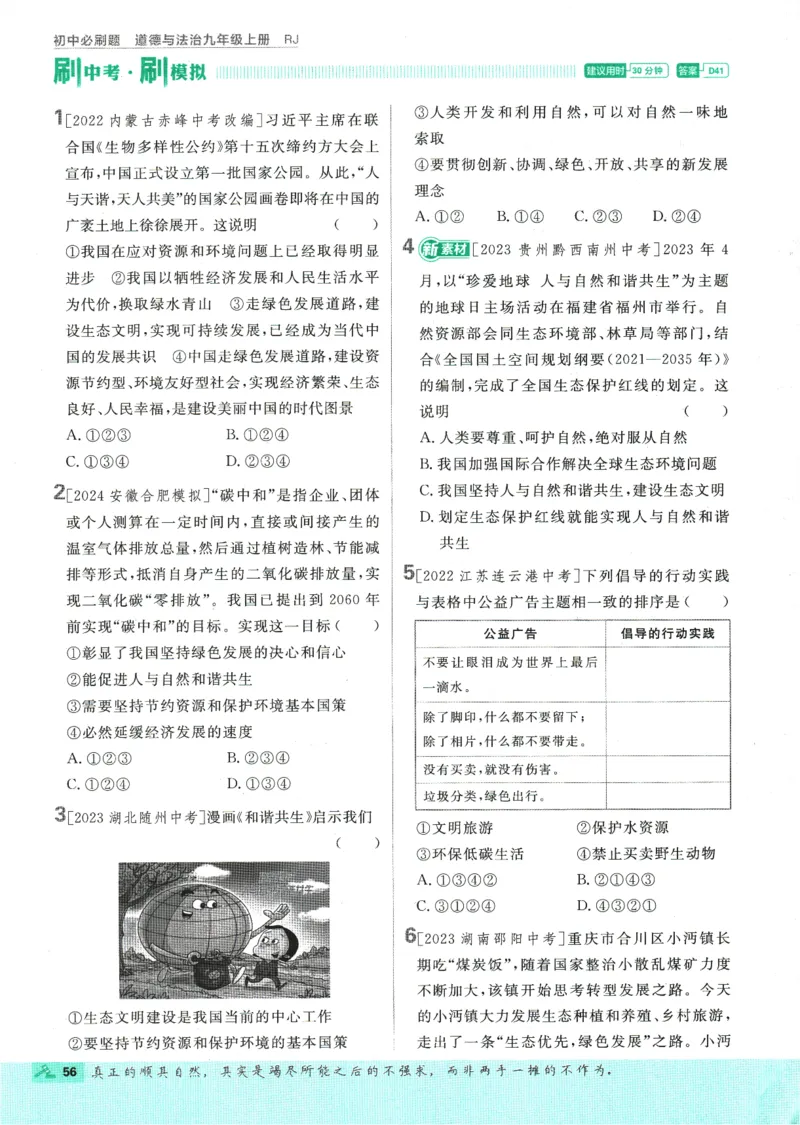 2025版《初中必刷题》道法RJ9上_初中全科电子版试卷练习试题_25初中必刷题_2025版《初中必刷题》道法RJ9上