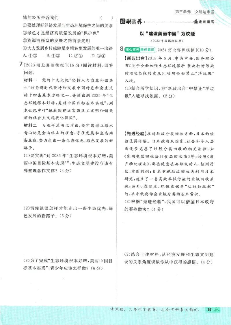 2025版《初中必刷题》道法RJ9上_初中全科电子版试卷练习试题_25初中必刷题_2025版《初中必刷题》道法RJ9上