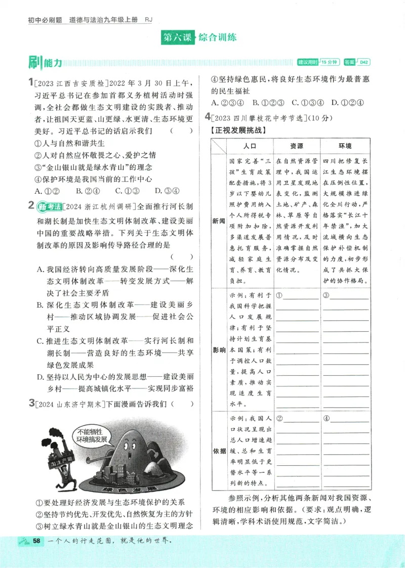 2025版《初中必刷题》道法RJ9上_初中全科电子版试卷练习试题_25初中必刷题_2025版《初中必刷题》道法RJ9上