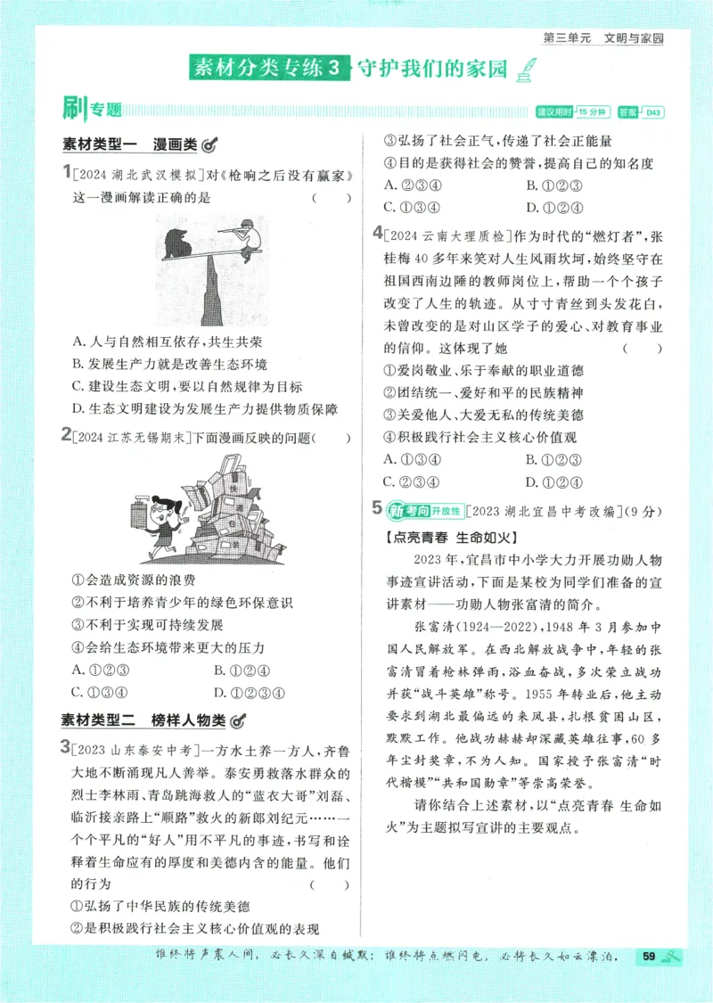 2025版《初中必刷题》道法RJ9上_初中全科电子版试卷练习试题_25初中必刷题_2025版《初中必刷题》道法RJ9上