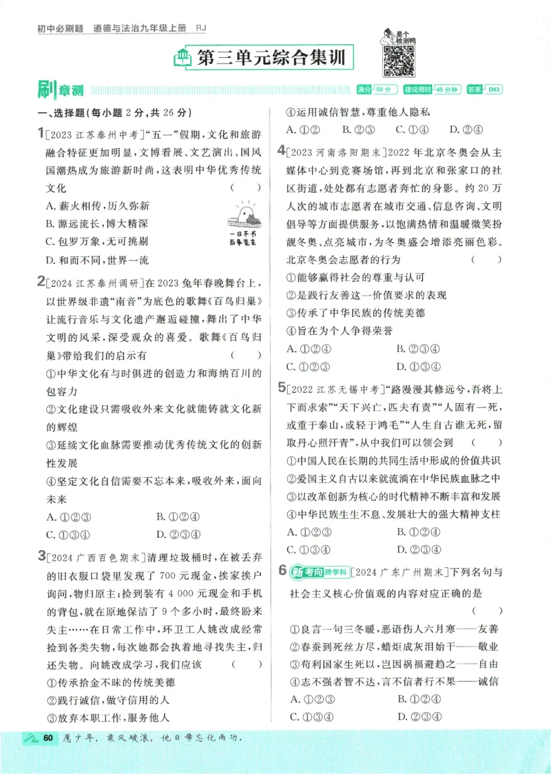 2025版《初中必刷题》道法RJ9上_初中全科电子版试卷练习试题_25初中必刷题_2025版《初中必刷题》道法RJ9上