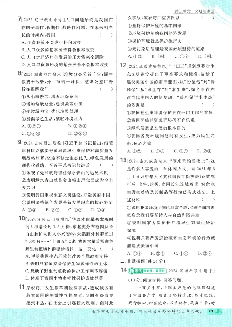 2025版《初中必刷题》道法RJ9上_初中全科电子版试卷练习试题_25初中必刷题_2025版《初中必刷题》道法RJ9上
