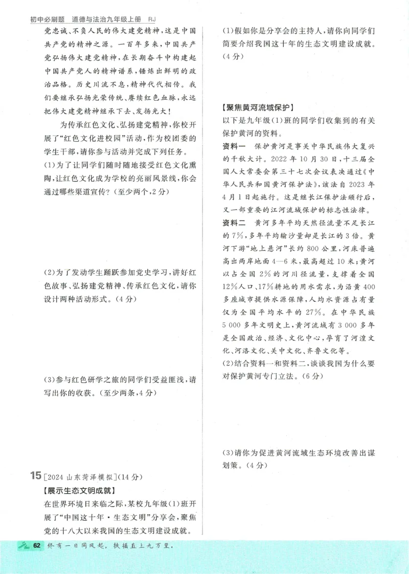 2025版《初中必刷题》道法RJ9上_初中全科电子版试卷练习试题_25初中必刷题_2025版《初中必刷题》道法RJ9上