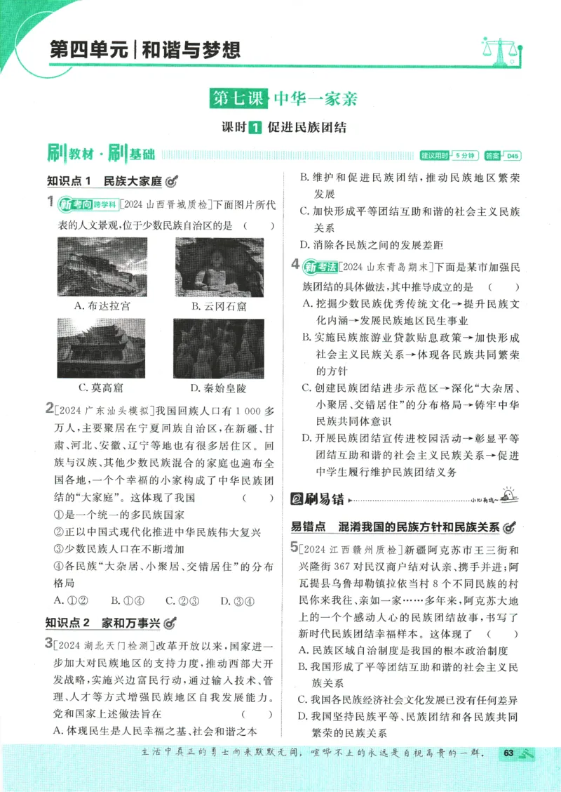 2025版《初中必刷题》道法RJ9上_初中全科电子版试卷练习试题_25初中必刷题_2025版《初中必刷题》道法RJ9上