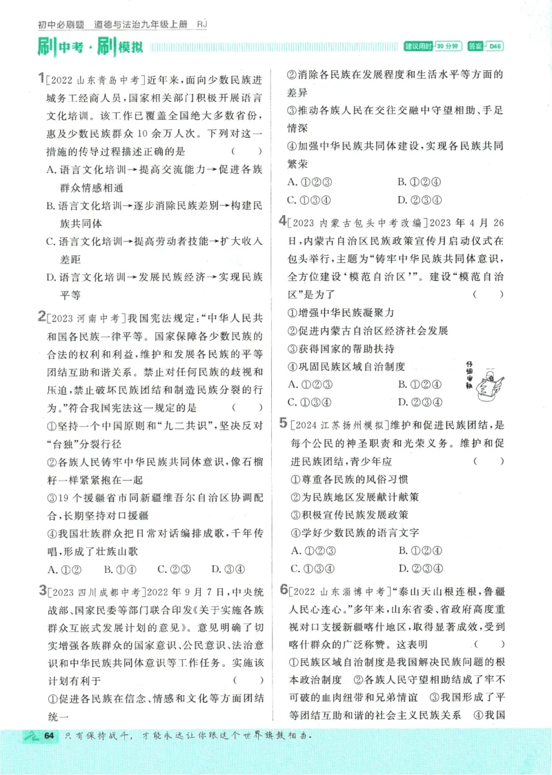 2025版《初中必刷题》道法RJ9上_初中全科电子版试卷练习试题_25初中必刷题_2025版《初中必刷题》道法RJ9上