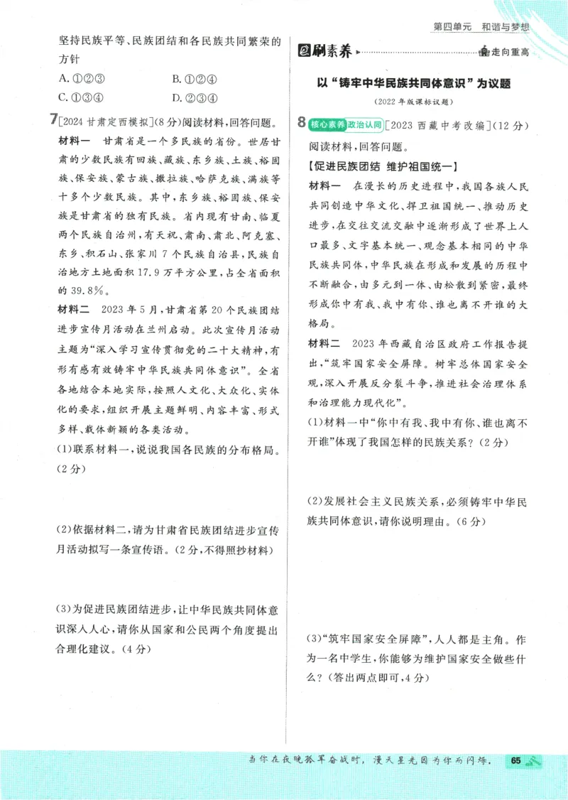 2025版《初中必刷题》道法RJ9上_初中全科电子版试卷练习试题_25初中必刷题_2025版《初中必刷题》道法RJ9上
