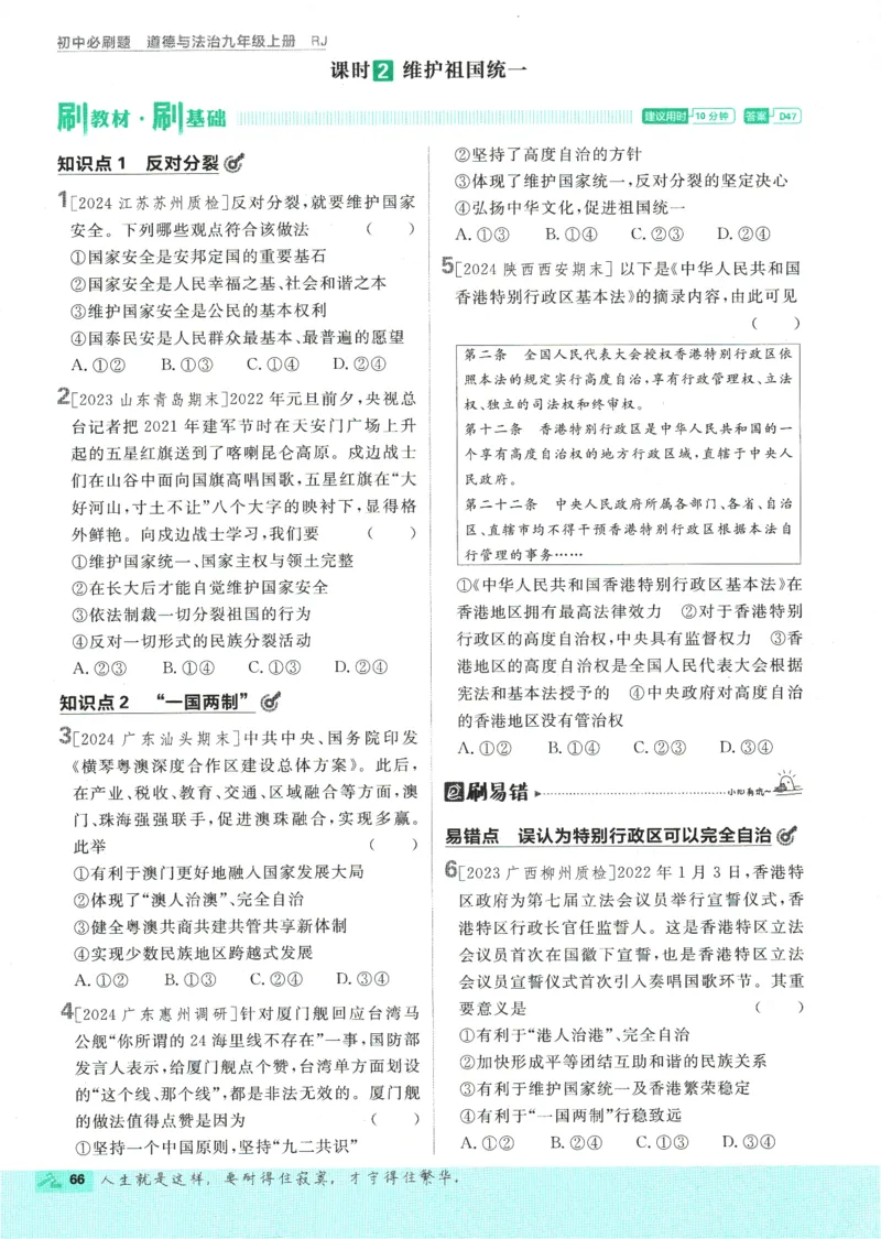 2025版《初中必刷题》道法RJ9上_初中全科电子版试卷练习试题_25初中必刷题_2025版《初中必刷题》道法RJ9上