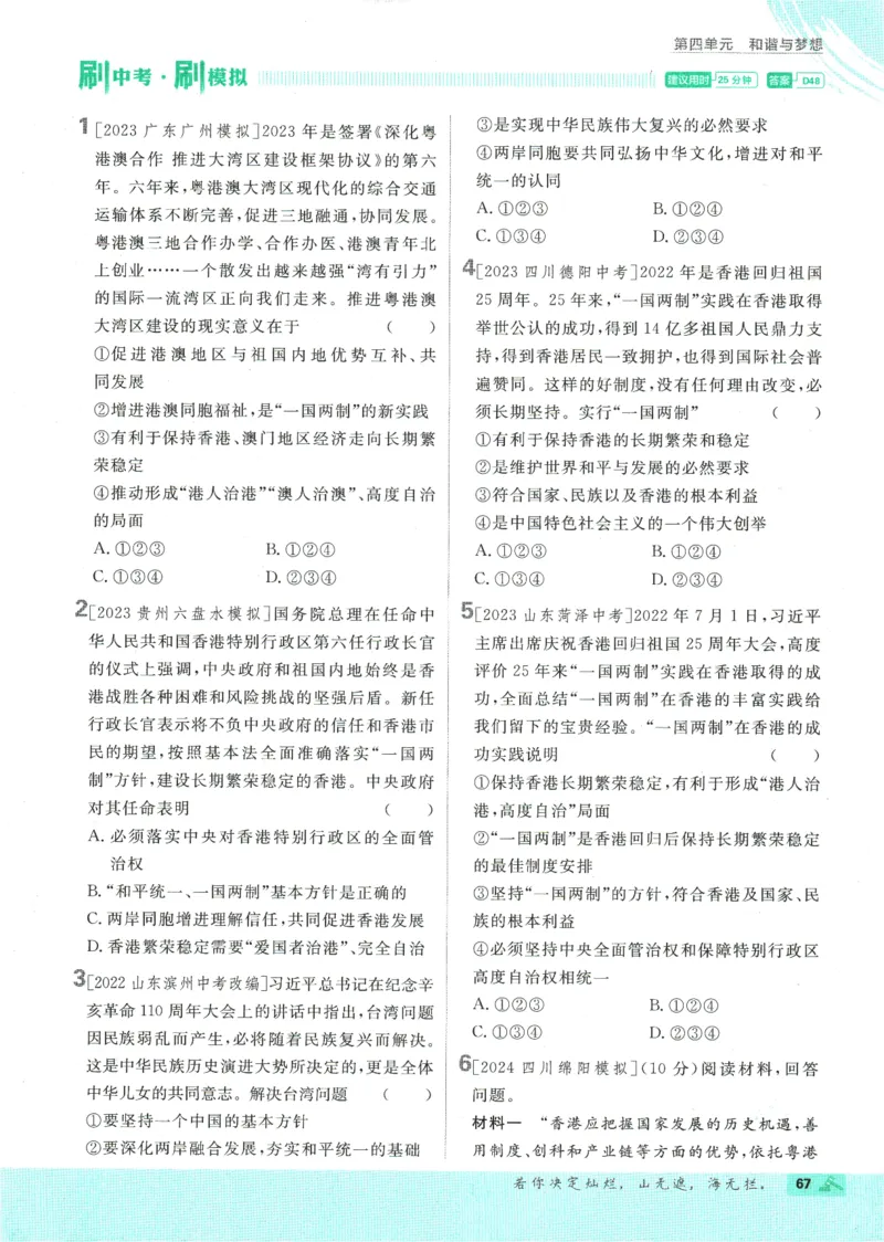 2025版《初中必刷题》道法RJ9上_初中全科电子版试卷练习试题_25初中必刷题_2025版《初中必刷题》道法RJ9上