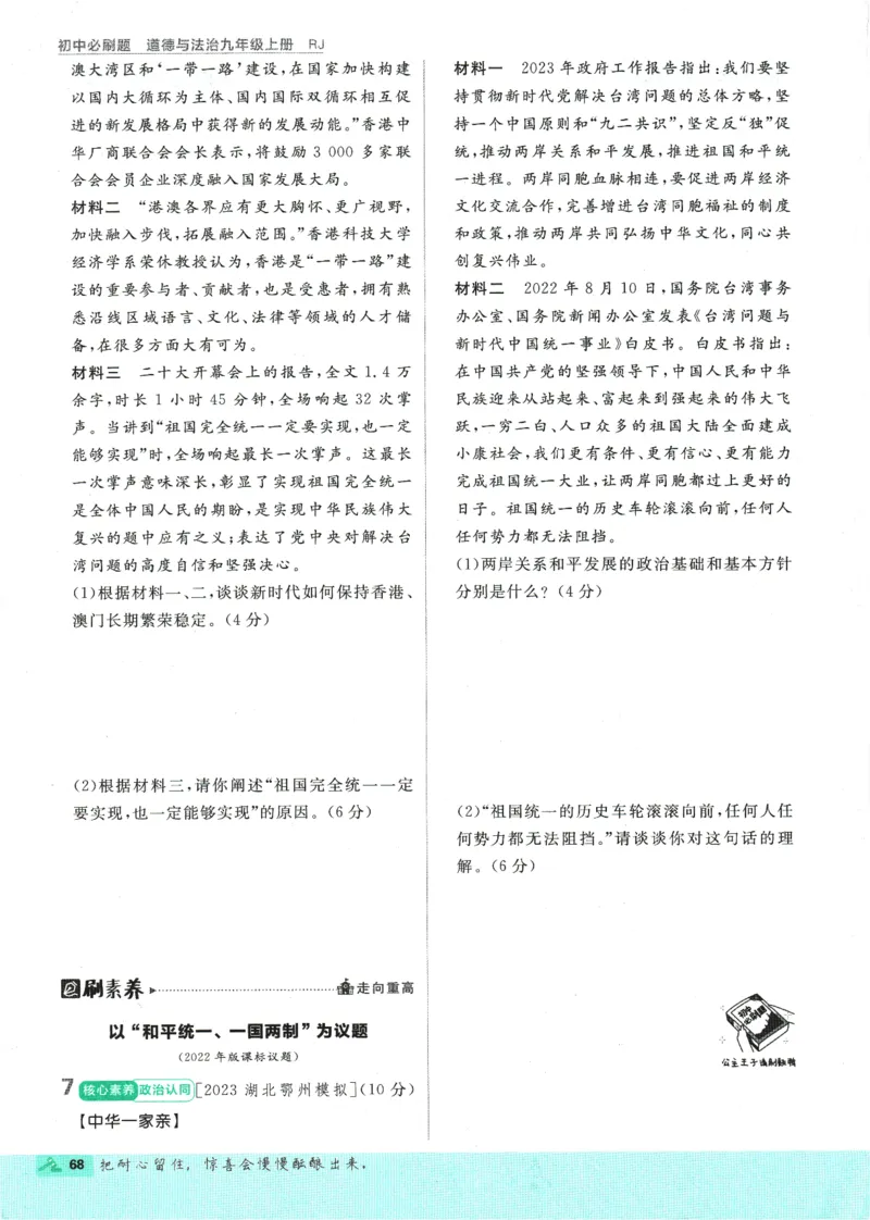 2025版《初中必刷题》道法RJ9上_初中全科电子版试卷练习试题_25初中必刷题_2025版《初中必刷题》道法RJ9上