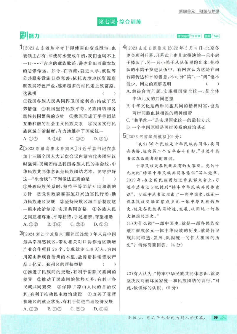 2025版《初中必刷题》道法RJ9上_初中全科电子版试卷练习试题_25初中必刷题_2025版《初中必刷题》道法RJ9上