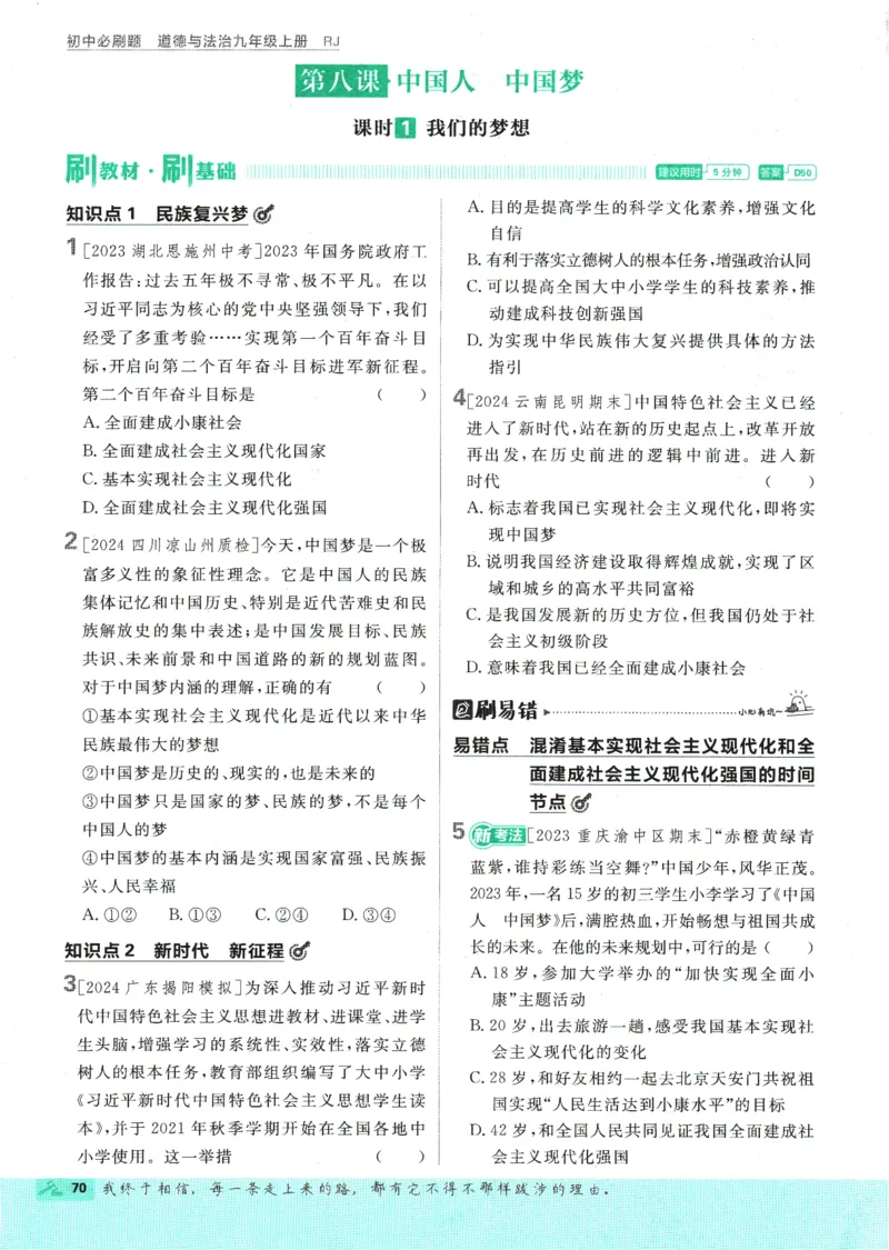 2025版《初中必刷题》道法RJ9上_初中全科电子版试卷练习试题_25初中必刷题_2025版《初中必刷题》道法RJ9上