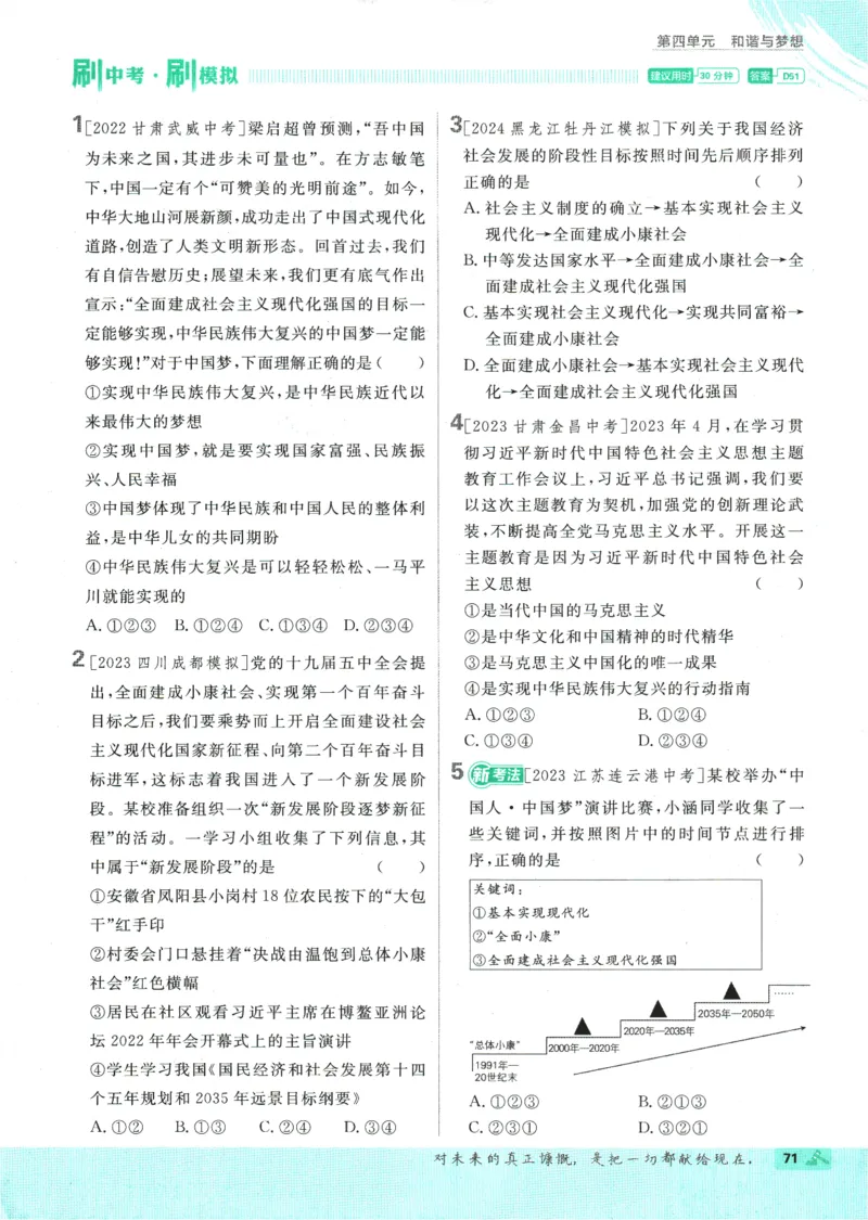 2025版《初中必刷题》道法RJ9上_初中全科电子版试卷练习试题_25初中必刷题_2025版《初中必刷题》道法RJ9上