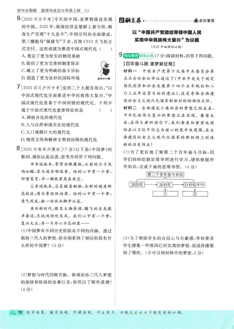 2025版《初中必刷题》道法RJ9上_初中全科电子版试卷练习试题_25初中必刷题_2025版《初中必刷题》道法RJ9上