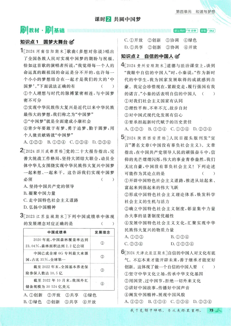 2025版《初中必刷题》道法RJ9上_初中全科电子版试卷练习试题_25初中必刷题_2025版《初中必刷题》道法RJ9上