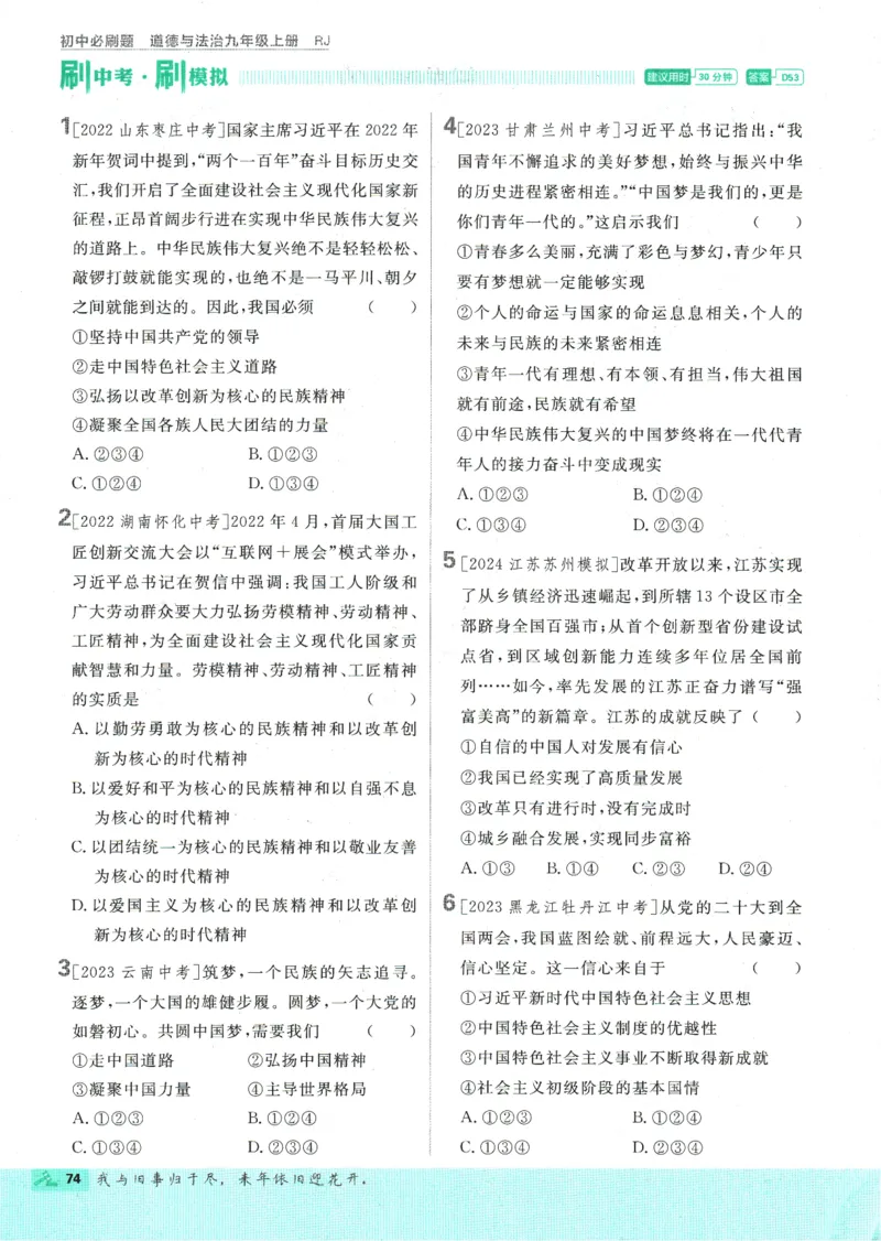 2025版《初中必刷题》道法RJ9上_初中全科电子版试卷练习试题_25初中必刷题_2025版《初中必刷题》道法RJ9上