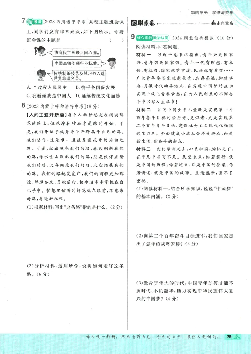 2025版《初中必刷题》道法RJ9上_初中全科电子版试卷练习试题_25初中必刷题_2025版《初中必刷题》道法RJ9上