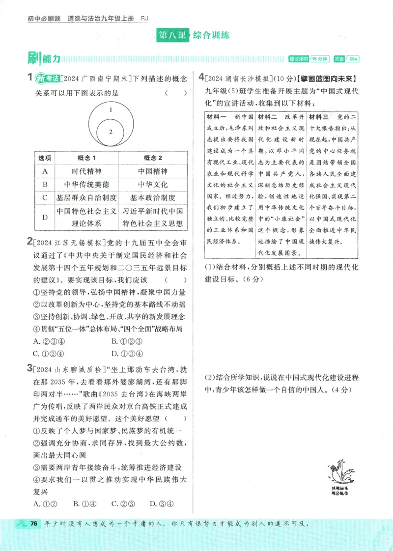 2025版《初中必刷题》道法RJ9上_初中全科电子版试卷练习试题_25初中必刷题_2025版《初中必刷题》道法RJ9上