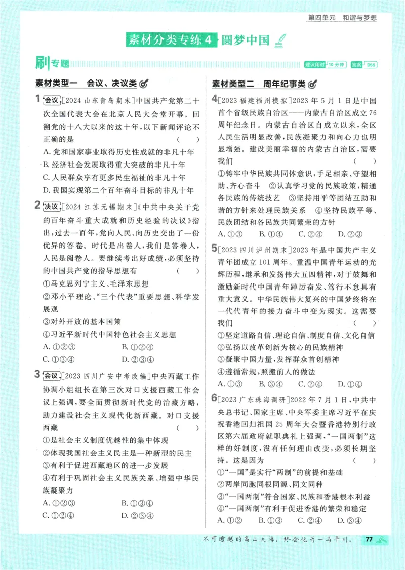 2025版《初中必刷题》道法RJ9上_初中全科电子版试卷练习试题_25初中必刷题_2025版《初中必刷题》道法RJ9上