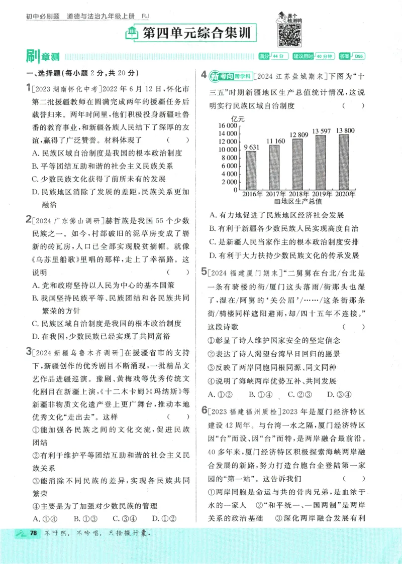 2025版《初中必刷题》道法RJ9上_初中全科电子版试卷练习试题_25初中必刷题_2025版《初中必刷题》道法RJ9上