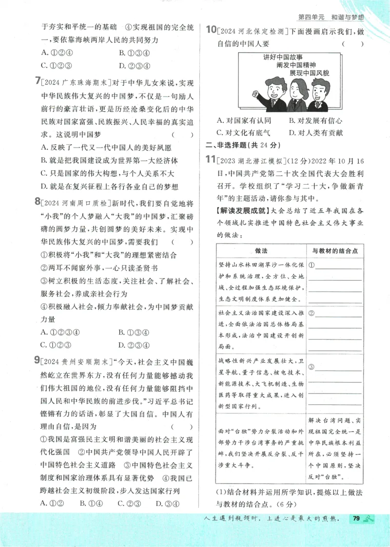 2025版《初中必刷题》道法RJ9上_初中全科电子版试卷练习试题_25初中必刷题_2025版《初中必刷题》道法RJ9上