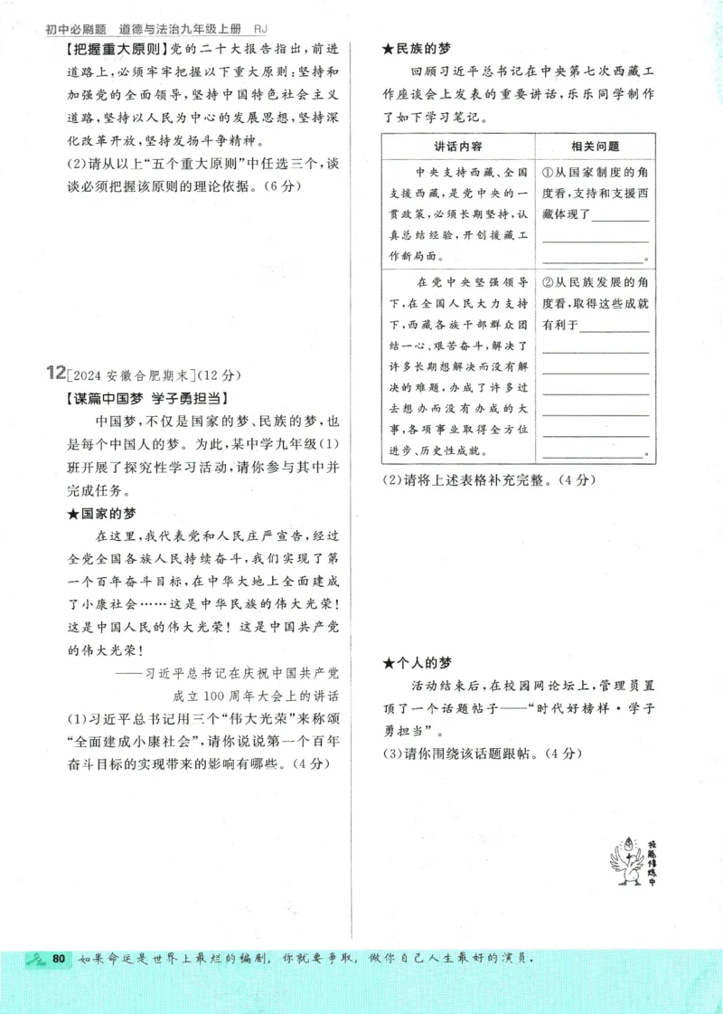 2025版《初中必刷题》道法RJ9上_初中全科电子版试卷练习试题_25初中必刷题_2025版《初中必刷题》道法RJ9上