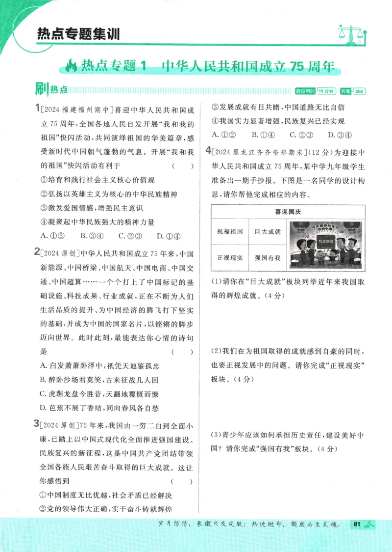 2025版《初中必刷题》道法RJ9上_初中全科电子版试卷练习试题_25初中必刷题_2025版《初中必刷题》道法RJ9上