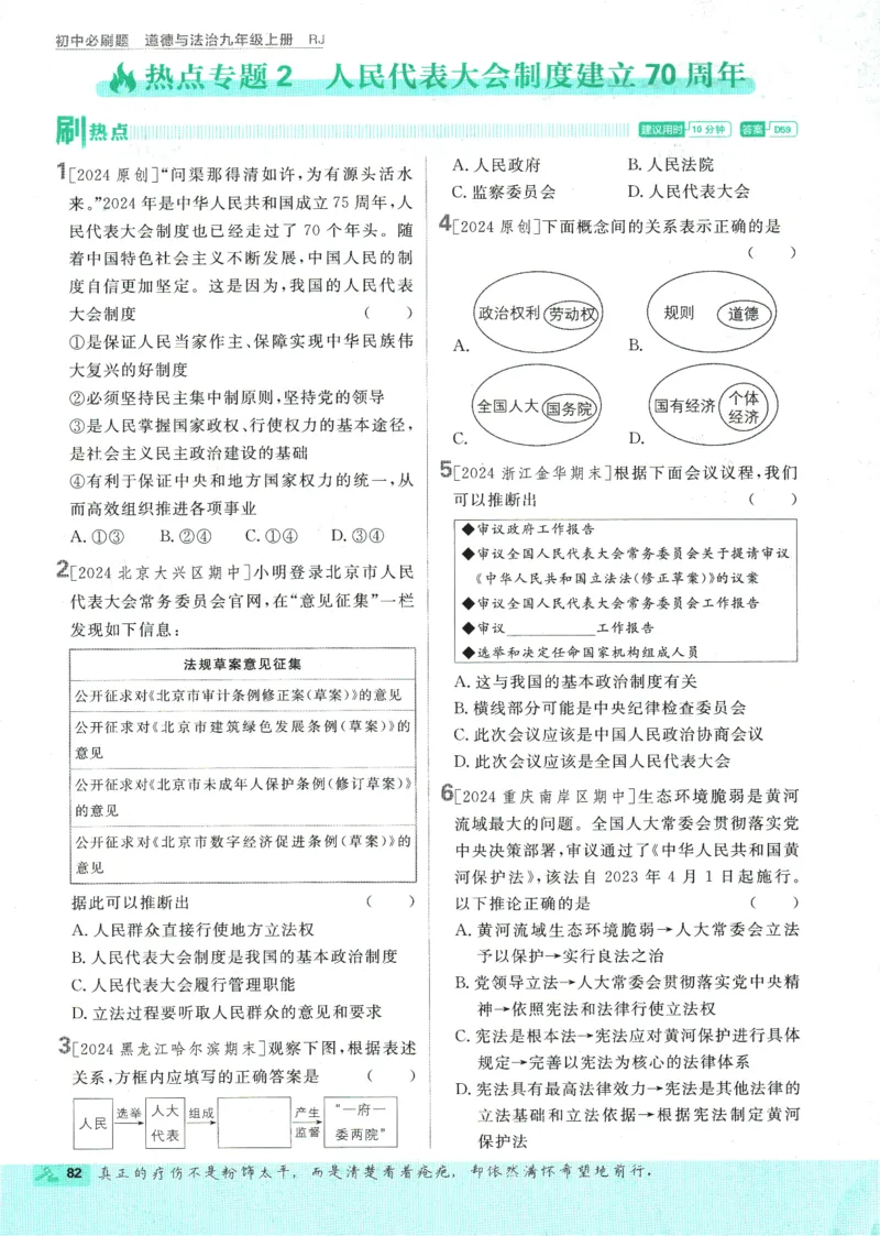 2025版《初中必刷题》道法RJ9上_初中全科电子版试卷练习试题_25初中必刷题_2025版《初中必刷题》道法RJ9上