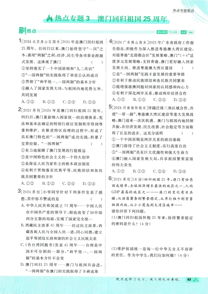 2025版《初中必刷题》道法RJ9上_初中全科电子版试卷练习试题_25初中必刷题_2025版《初中必刷题》道法RJ9上