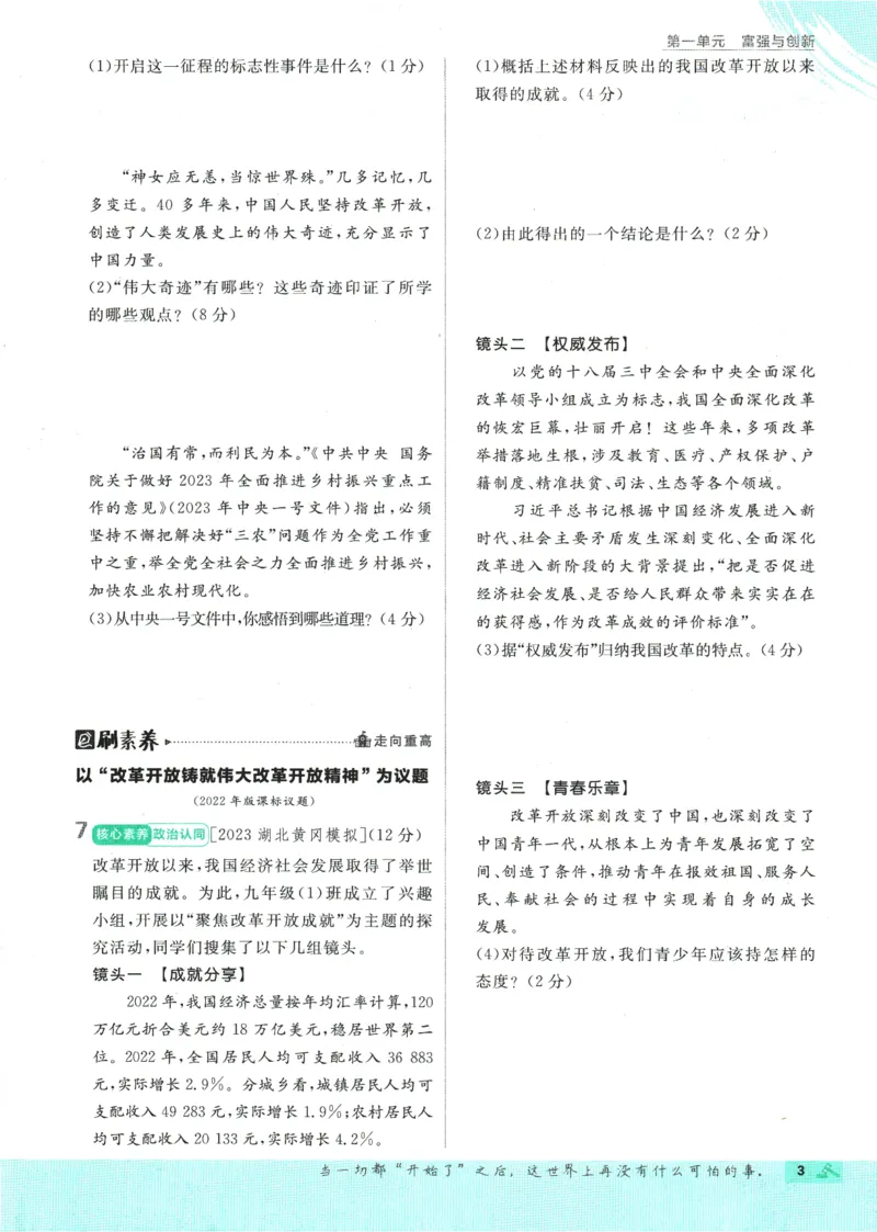 2025版《初中必刷题》道法RJ9上_初中全科电子版试卷练习试题_25初中必刷题_2025版《初中必刷题》道法RJ9上