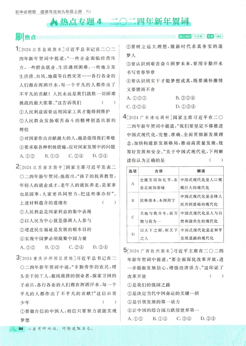 2025版《初中必刷题》道法RJ9上_初中全科电子版试卷练习试题_25初中必刷题_2025版《初中必刷题》道法RJ9上