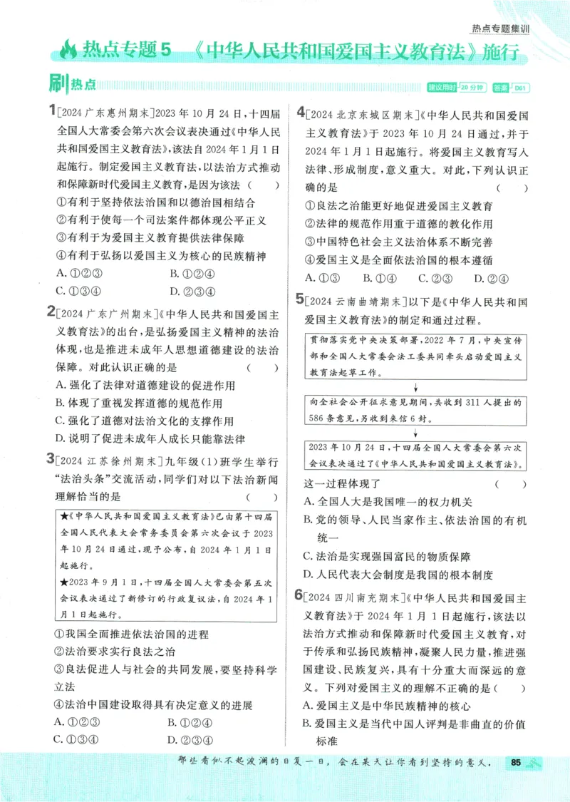 2025版《初中必刷题》道法RJ9上_初中全科电子版试卷练习试题_25初中必刷题_2025版《初中必刷题》道法RJ9上