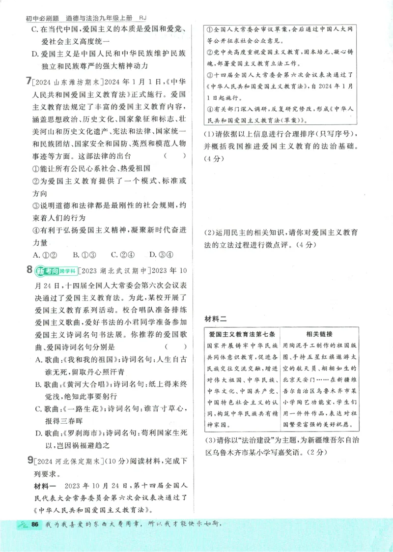 2025版《初中必刷题》道法RJ9上_初中全科电子版试卷练习试题_25初中必刷题_2025版《初中必刷题》道法RJ9上