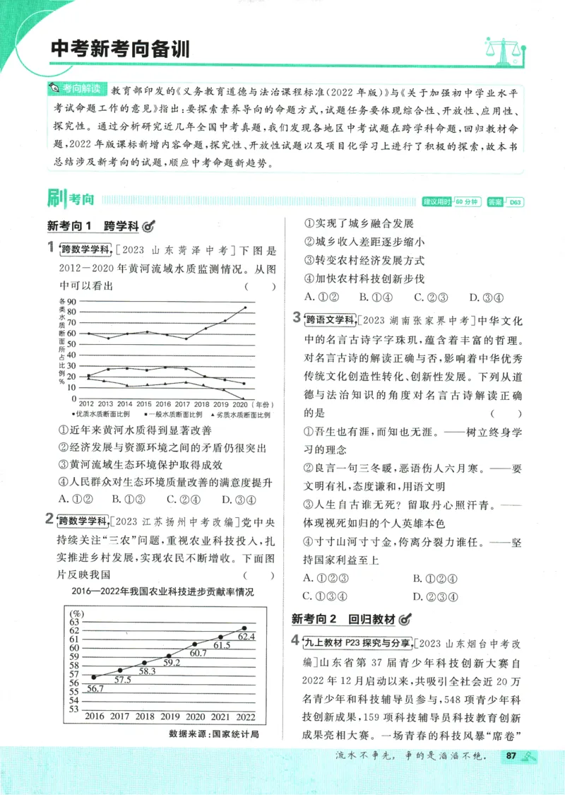 2025版《初中必刷题》道法RJ9上_初中全科电子版试卷练习试题_25初中必刷题_2025版《初中必刷题》道法RJ9上